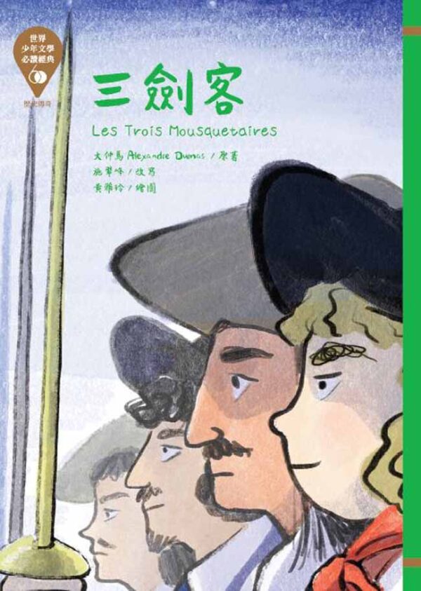 世界少年文學必讀經典60-歷史傳奇精選(6冊)