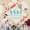 世界少年文學必讀經典60-多元社會精選(6冊)