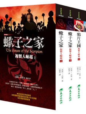 再見複製人(4冊)
