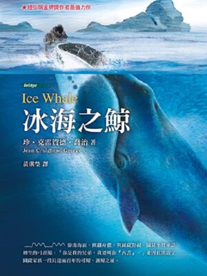 冰海之鯨(二版)
