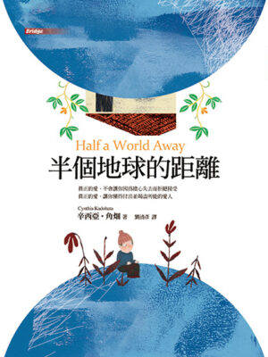 半個地球的距離