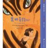 世界少年文學必讀經典60-奇幻冒險精選(7冊)