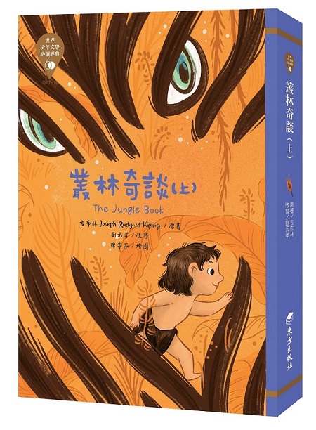 世界少年文學必讀經典60-奇幻冒險精選(7冊)