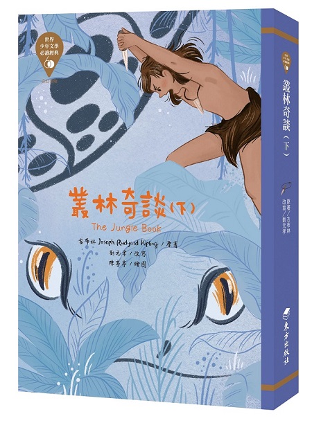 世界少年文學必讀經典60-奇幻冒險精選(7冊)