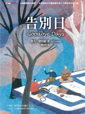 告別日
