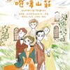 世界少年文學必讀經典60-人性探討精選(6冊)