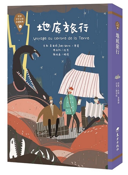 世界少年文學必讀經典60-奇幻冒險精選(7冊)