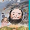 世界少年文學必讀經典60-多元社會精選(6冊)
