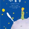 世界少年文學必讀經典60-生命啟示精選(6冊)