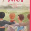 世界少年文學必讀經典60-生命啟示精選(6冊)