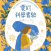 愛的科學實驗