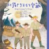世界少年文學必讀經典60-奇幻冒險精選(7冊)
