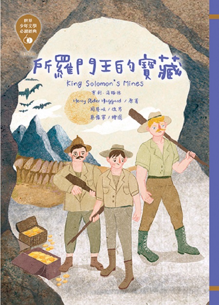 世界少年文學必讀經典60-奇幻冒險精選(7冊)