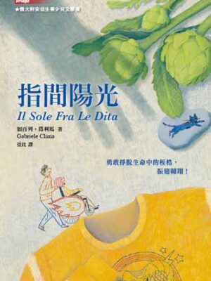 指間陽光