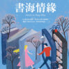 書海情緣