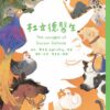 世界少年文學必讀經典60-自然關懷精選(6冊)