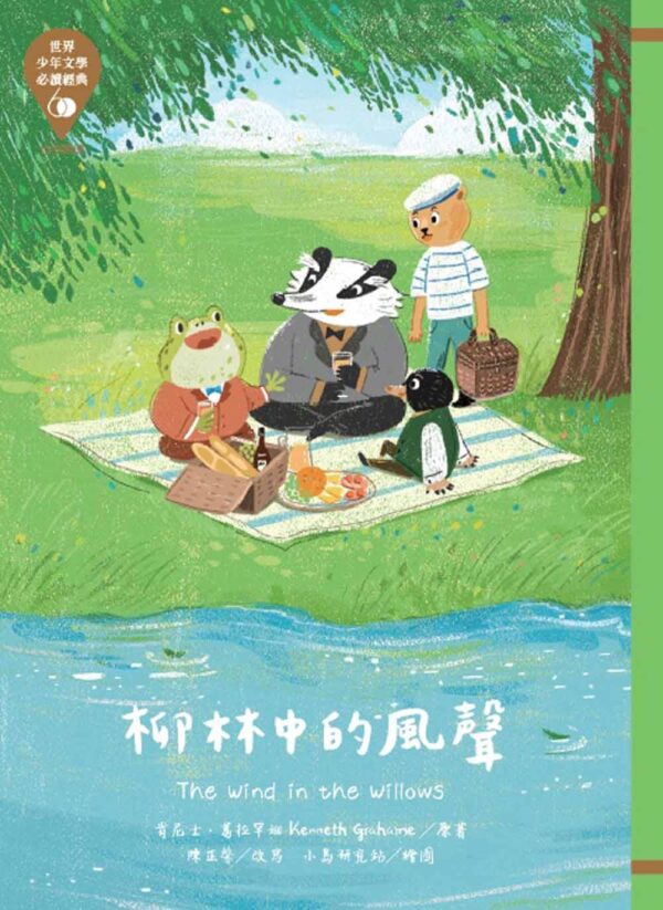 世界少年文學必讀經典60-自然關懷精選(6冊)