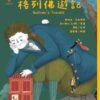 世界少年文學必讀經典60-想像創造精選(6冊)