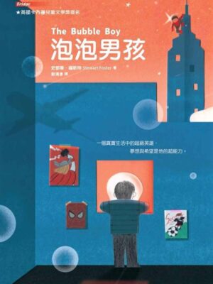 泡泡男孩