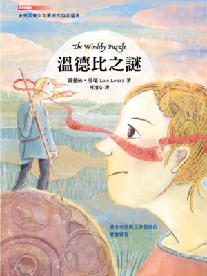 溫德比之謎