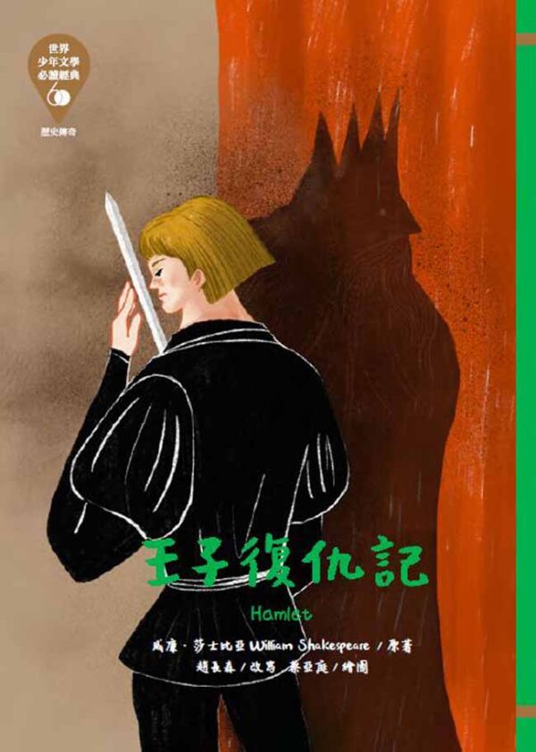 世界少年文學必讀經典60-歷史傳奇精選(6冊)
