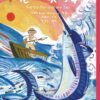 世界少年文學必讀經典60-生命啟示精選(6冊)