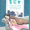 世界少年文學必讀經典60-多元社會精選(6冊)