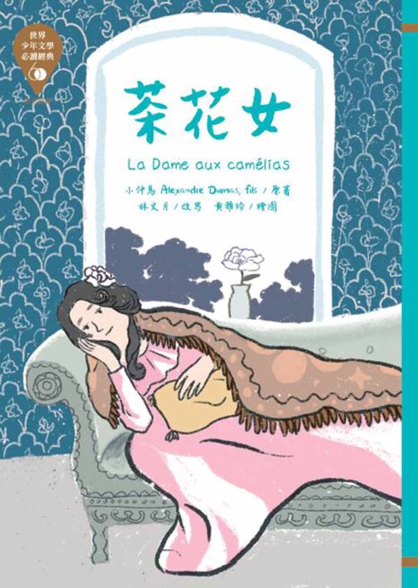 世界少年文學必讀經典60-多元社會精選(6冊)