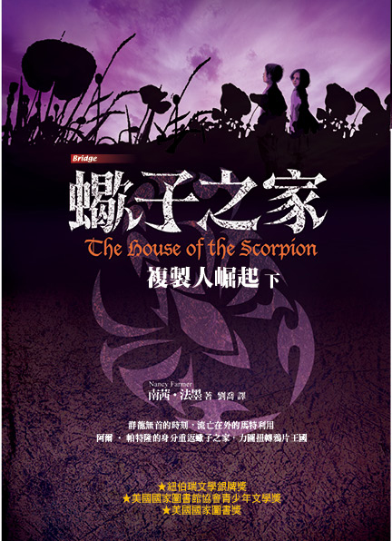 蠍子之家——複製人崛起（下）