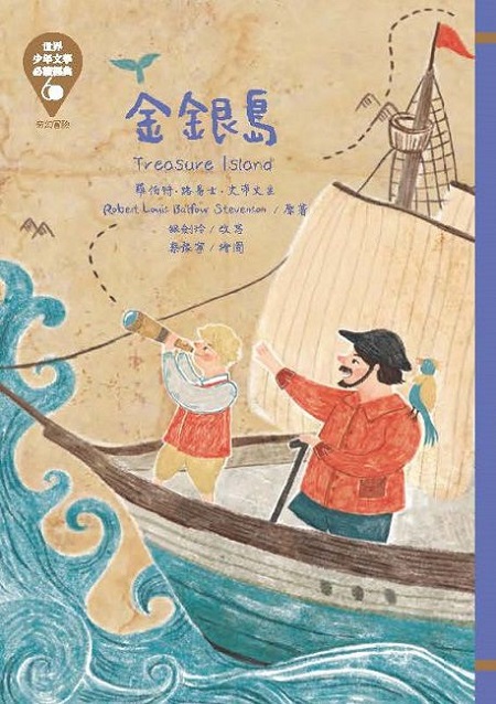 世界少年文學必讀經典60-奇幻冒險精選(7冊)