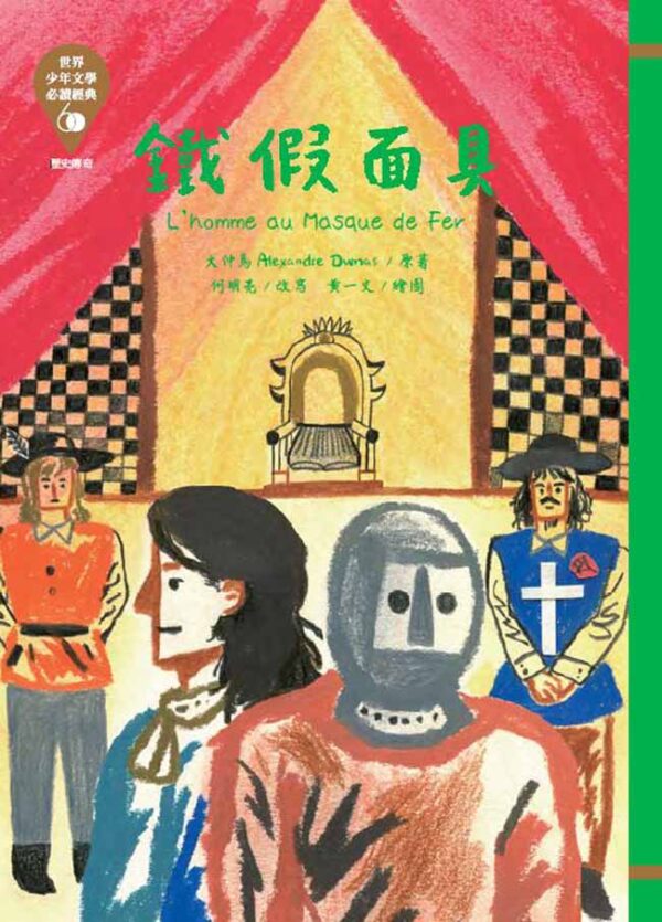 世界少年文學必讀經典60-歷史傳奇精選(6冊)