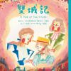 世界少年文學必讀經典60-多元社會精選(6冊)