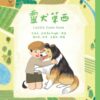 世界少年文學必讀經典60-自然關懷精選(6冊)