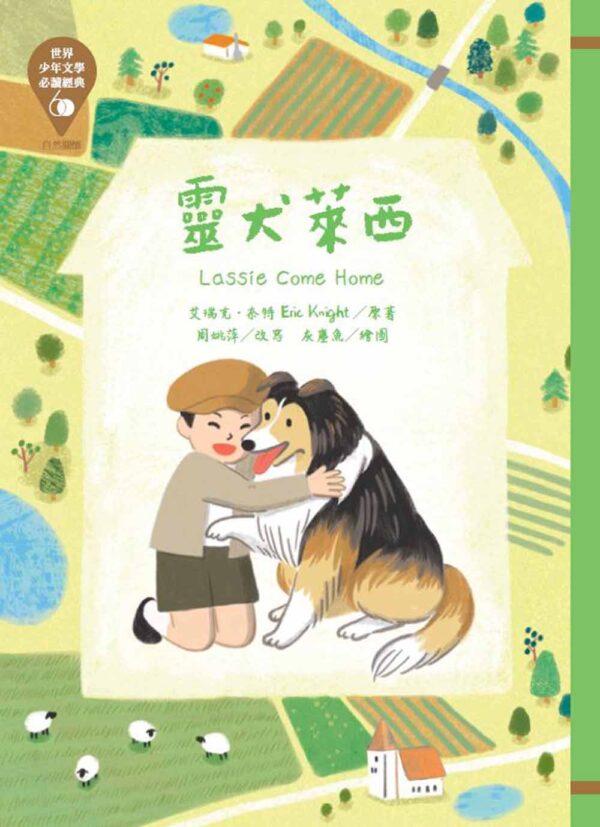 世界少年文學必讀經典60-自然關懷精選(6冊)
