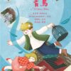世界少年文學必讀經典60-生命啟示精選(6冊)