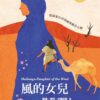 風的女兒（二版）