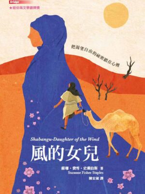 風的女兒（二版）