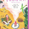 世界少年文學必讀經典60-勇氣正義精選(6冊)