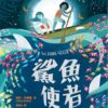 鯊魚使者