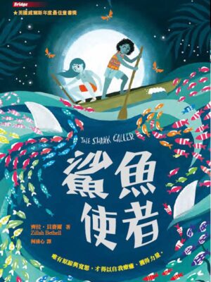鯊魚使者