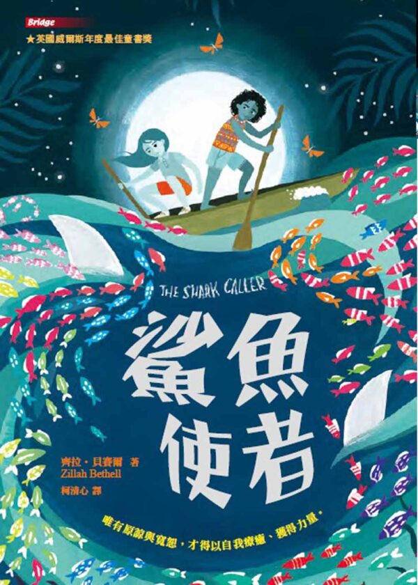 鯊魚使者