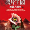 再見複製人(4冊)