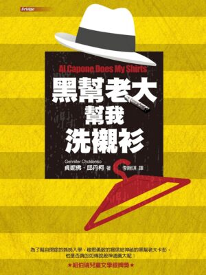 黑幫老大幫我洗襯衫