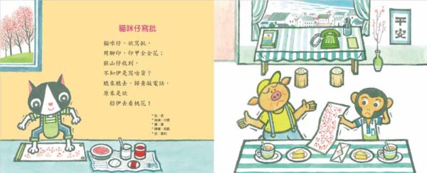 貓咪仔寫批