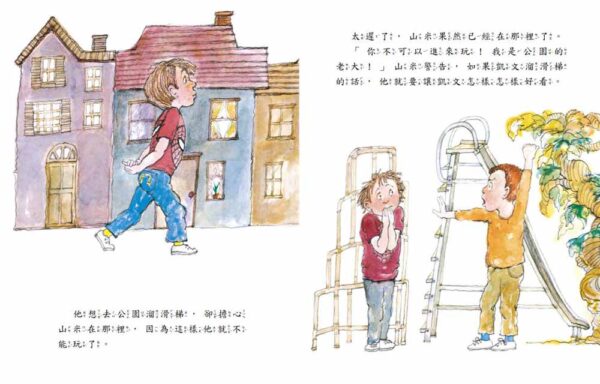 公園小霸王(二版)