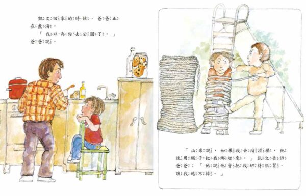 公園小霸王(二版)