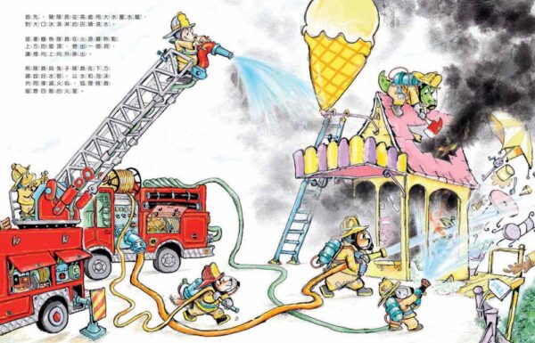 微風谷消防救援大行動！