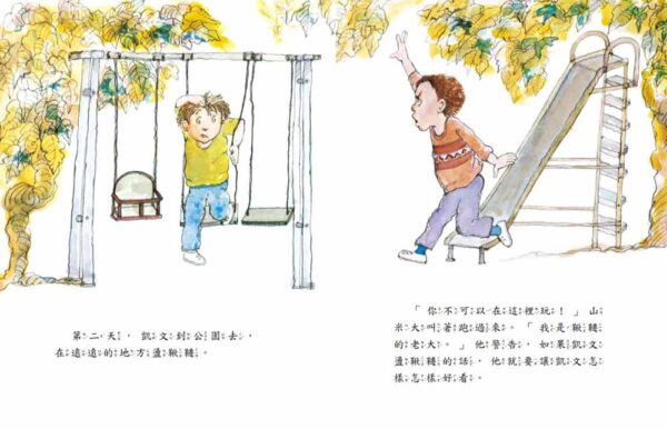 公園小霸王(二版)