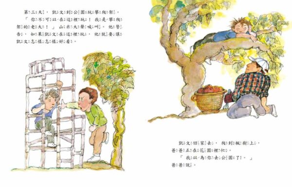 公園小霸王(二版)