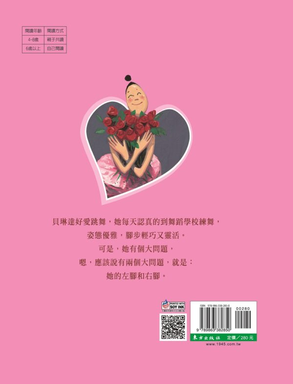 大腳ㄚ跳芭蕾(二版)
